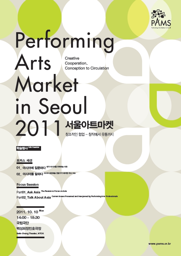 [2011 서울아트마켓]  아시아 포커스 학술행사 자료집(국영문) 